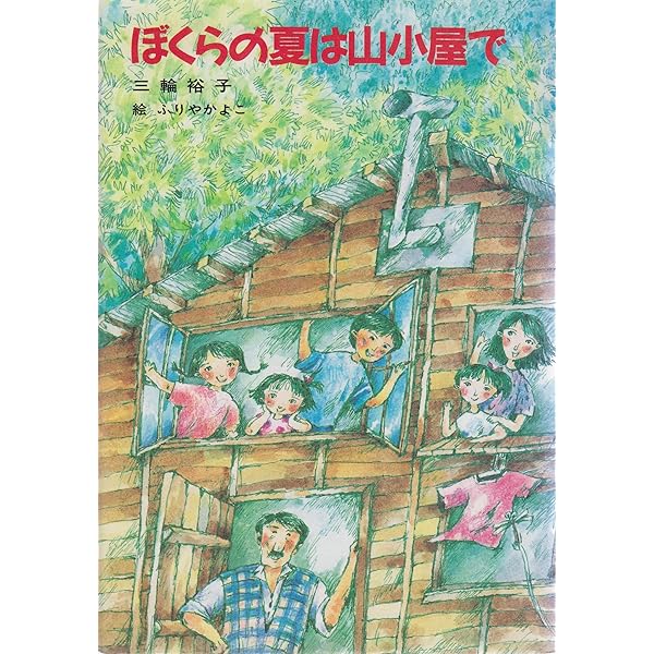 Amazon.co.jp: パパさんの庭: 洋平のバンクーバー日記 (わくわく